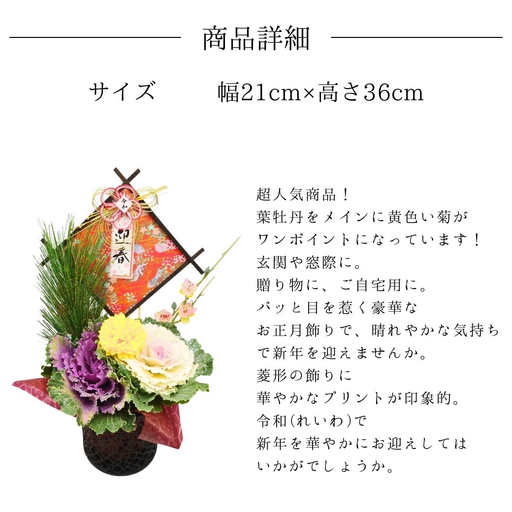 迎春バスケット《令和》2026