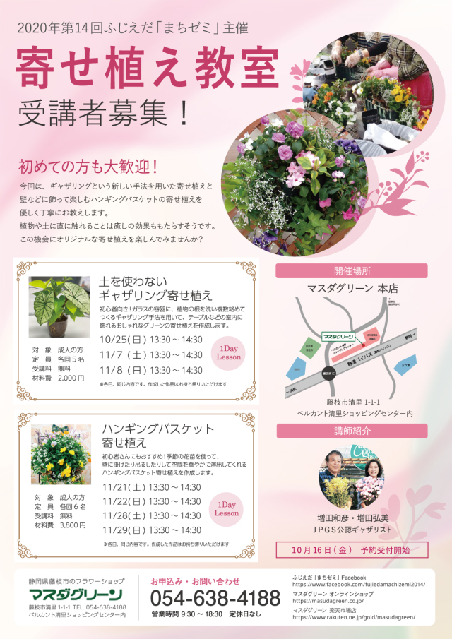 寄せ植え教室「まちぜみ2020」