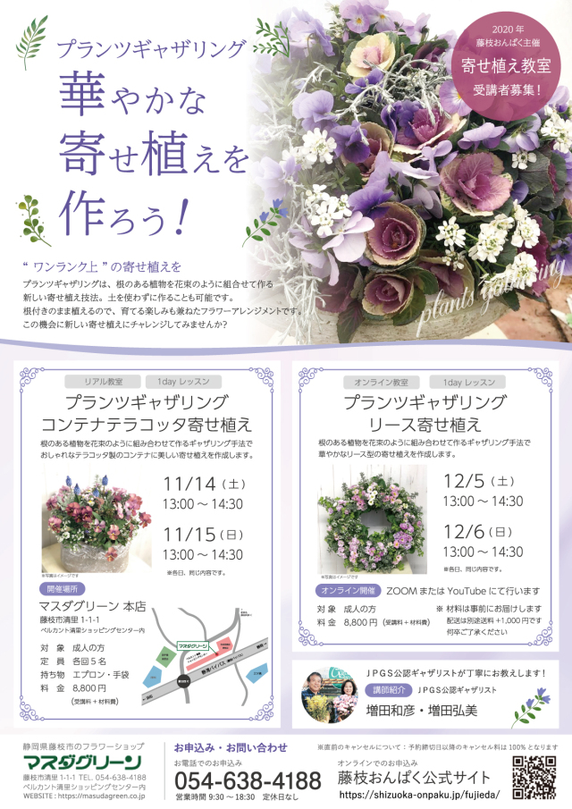 おんぱく2020寄せ植え教室