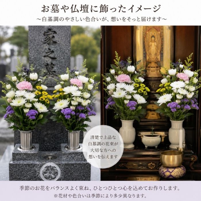 お供え切り花2026