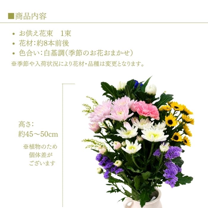 お供え切り花2026