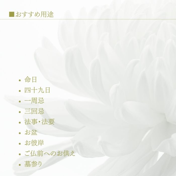 お供え切り花2026