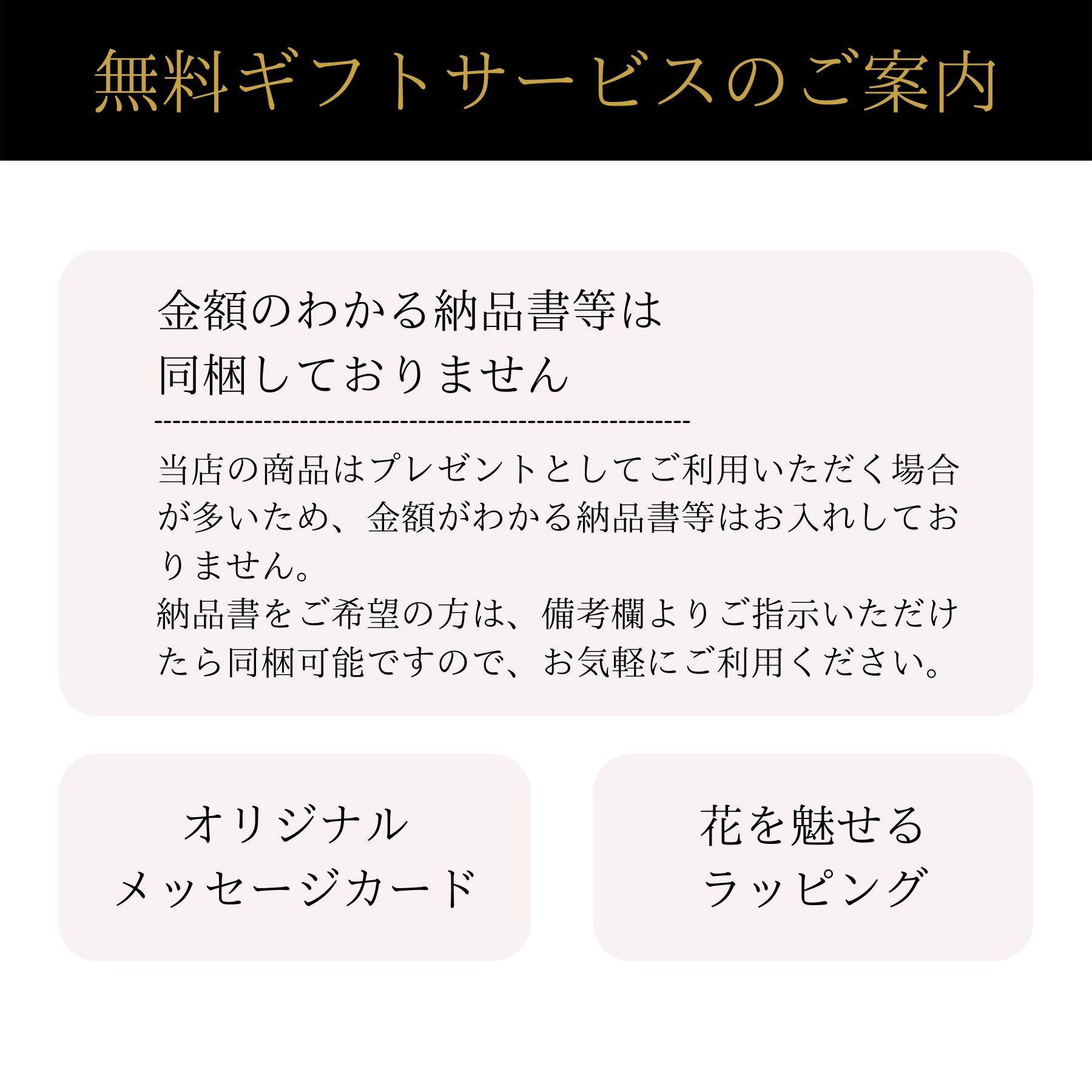 ギフトサービスの案内